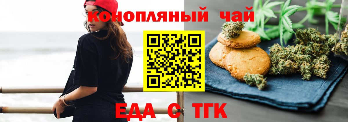 Абинск  Еда ТГК конопля  Вход с VPN 