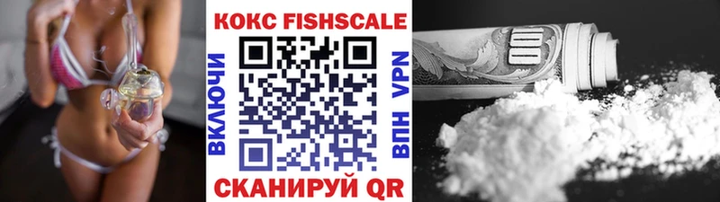 КОКАИН FishScale Абинск