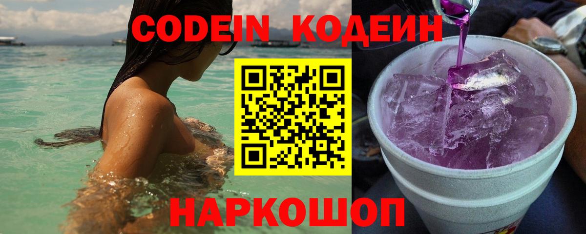 Кодеин напиток Lean (лин) Абинск