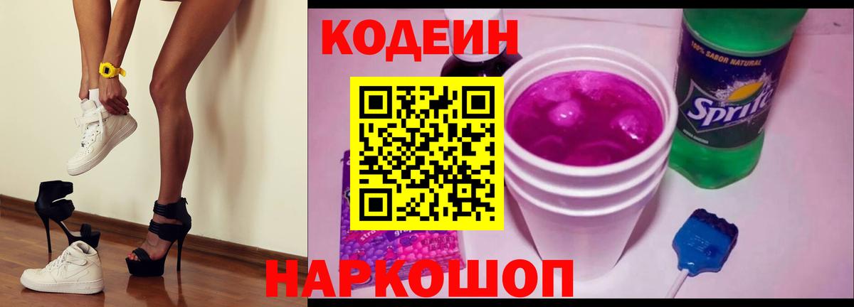 Codein напиток Lean (лин)  Кодеиновый сироп Lean напиток Lean (лин)  Вход с VPN  Абинск 