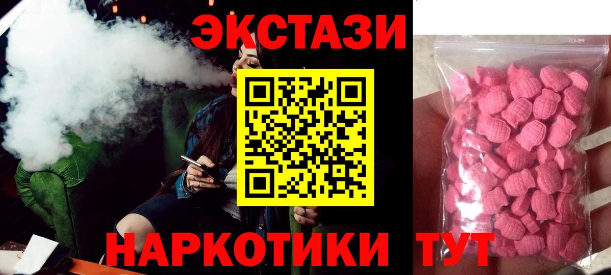Экстази ешки  Ecstasy Cube  Вход с VPN  Абинск 