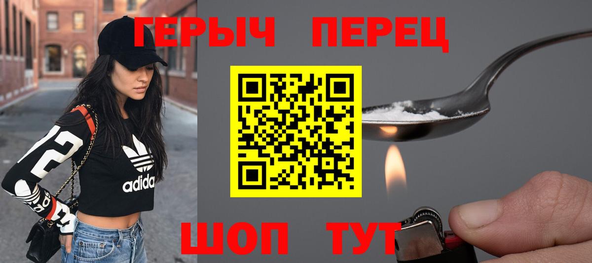 ГЕРОИН гречка Абинск
