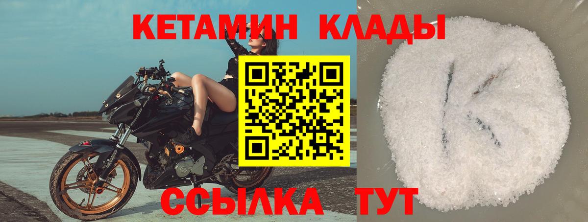 Кетамин VHQ Абинск