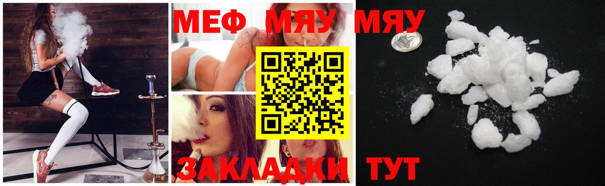 Абинск  МЯУ-МЯУ  Вход с VPN  МЯУ-МЯУ мяу мяу  Мефедрон 4 MMC 