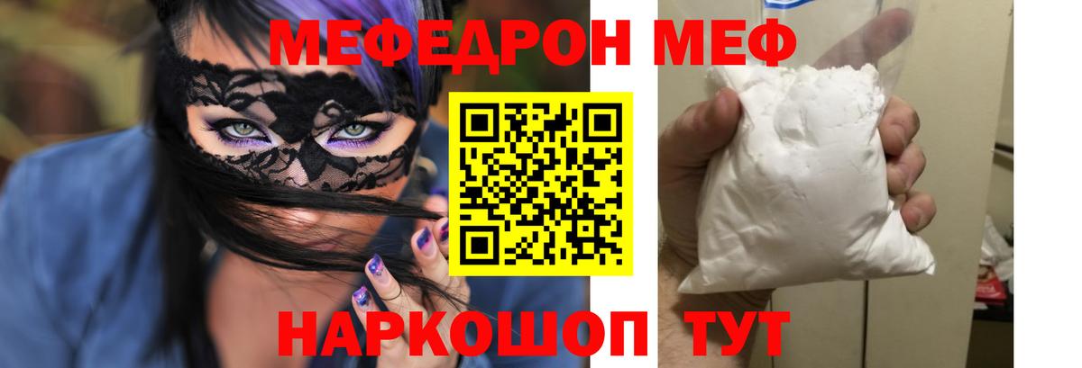 МЕФ мука Абинск