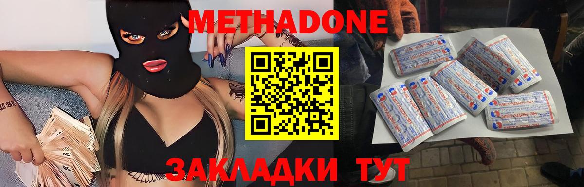Абинск  МЕТАДОН VHQ  Вход с VPN 